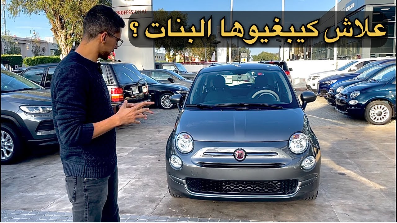 Fiat 500 | خرشاشة رقم 21