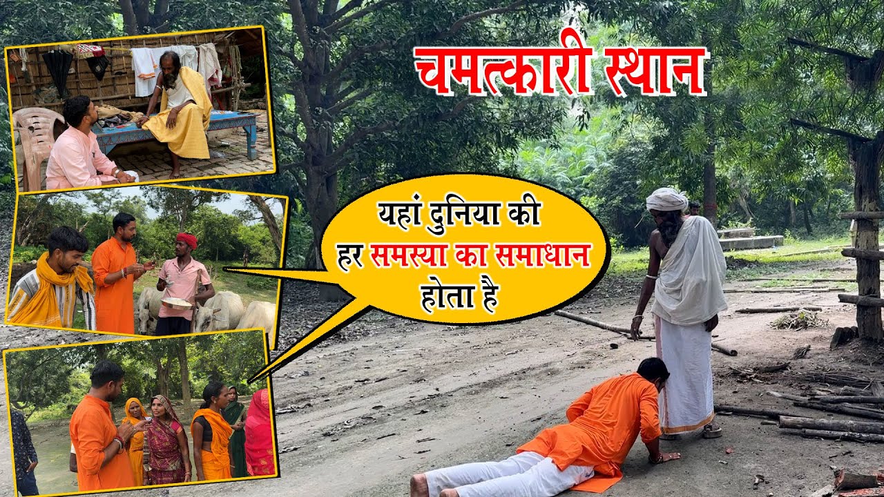 यहां दुनिया की हर समस्या का समाधान होता है | Yahan Duniya KI Har Samasya Ka Samaadhan Hota Hai