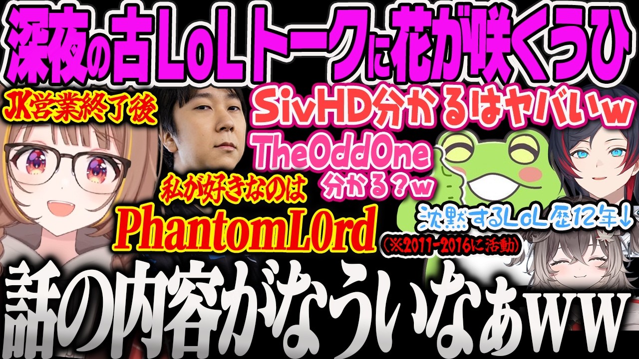【千燈ゆうひ】ゼロストおじさん達の話す古のLoL話に、しっかりついていくJK営業終了後のうひｗｗ【龍巻ちせ、うるか、Yutapon、Zerost、LoL、ぶいすぽっ！】