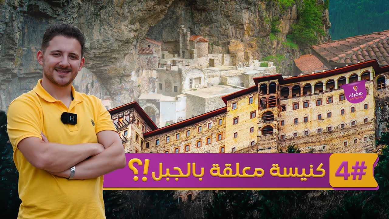 دير سوميلا - رحلة تاريخية في قلب جبال طرابزون | 2024 |