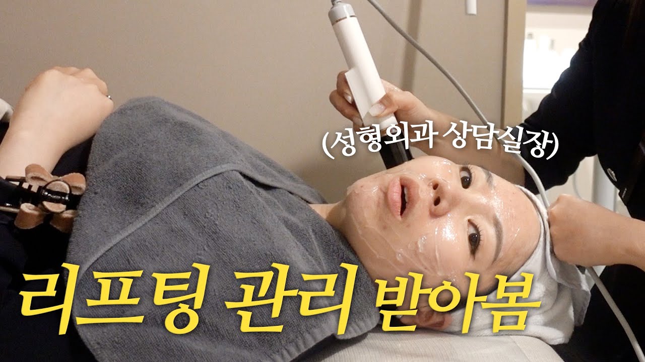 성형외과 상담실장 피부관리🤗하이푸,고주파,물방울 리프팅