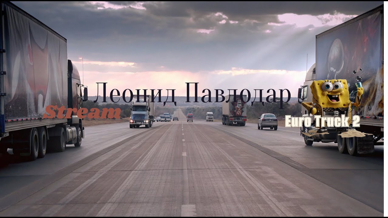 Самая Лучшая сборка карт Россия + Европа № v 4 Euro Truck Simulator v 1.57 ( № v 4 )