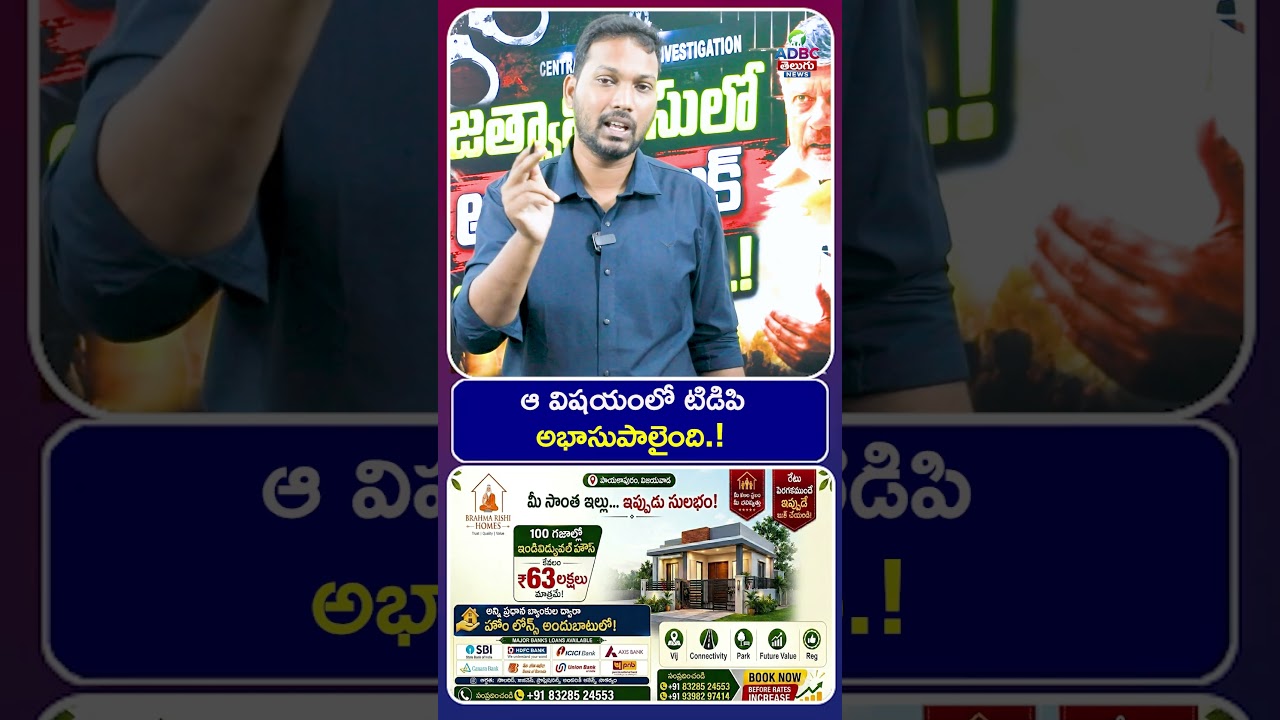 ఆ విషయంలో టిడిపి అభాసుపాలైంది.! | Did TDP Face Embarrassment Over This Issue? | AP Political Buzz