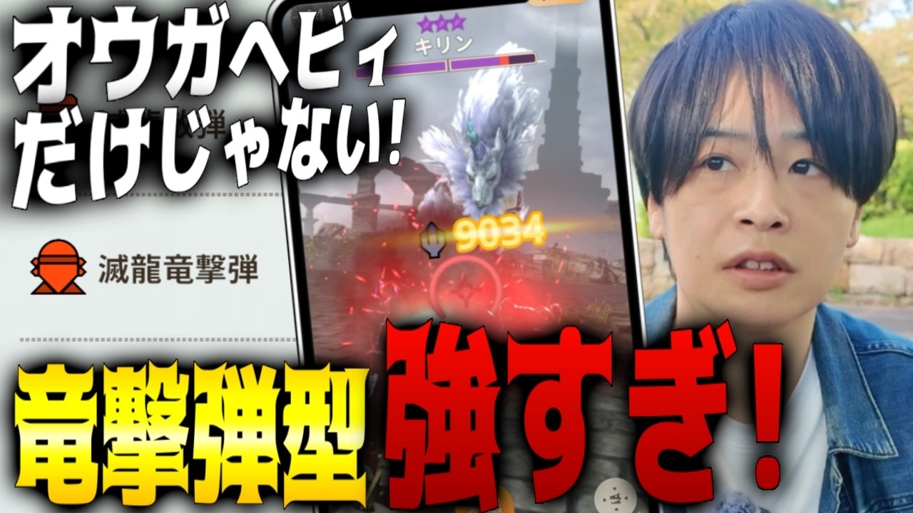 【モンハンNOW】オウガヘビィだけじゃない！竜撃弾ヘビィは他も強いぞ！