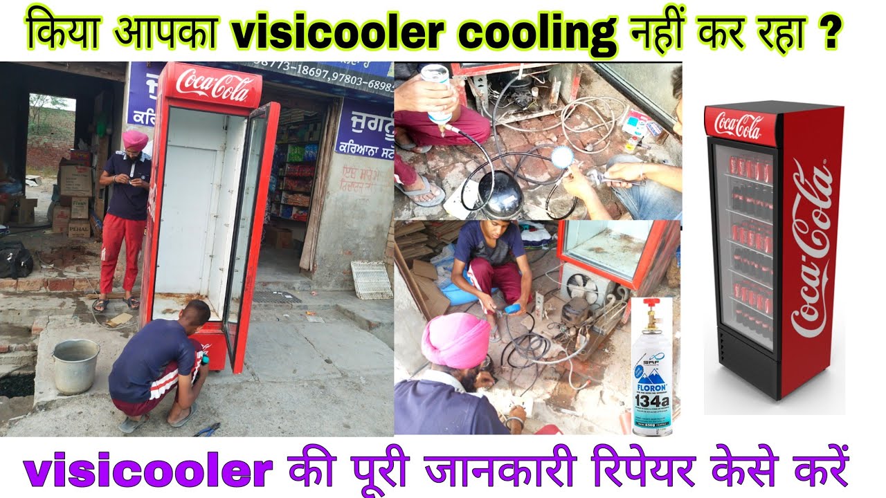 किया आपका coca cola visicooler cooling नहीं कर रहा या low cooling कर रहा है ? कैसे ठीक करें