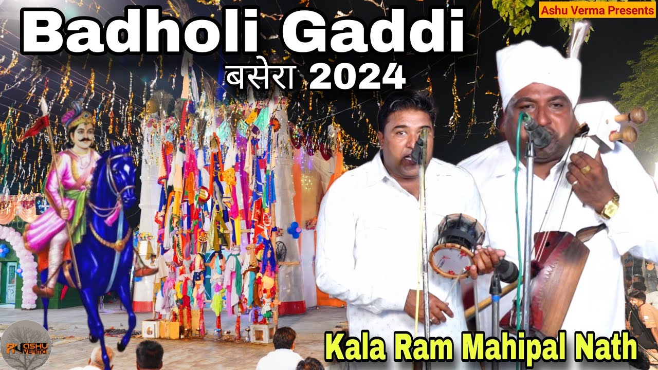 जाहरवीर बाबा जी का बसेरा Badholi Gujjaran Gaddi 2024 | Kala Ram Mahipal Nath