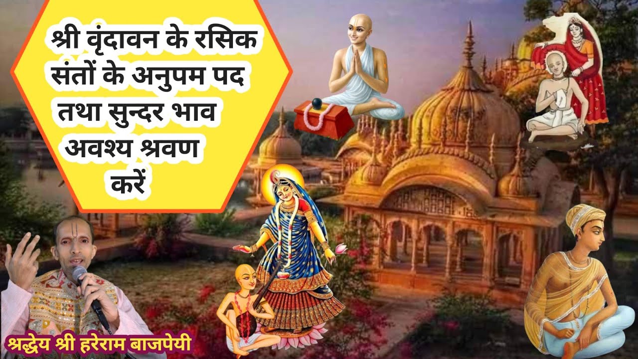 भारत वर्ष के महान रसिक संतों  के पद एवं भजन Live सुनें l