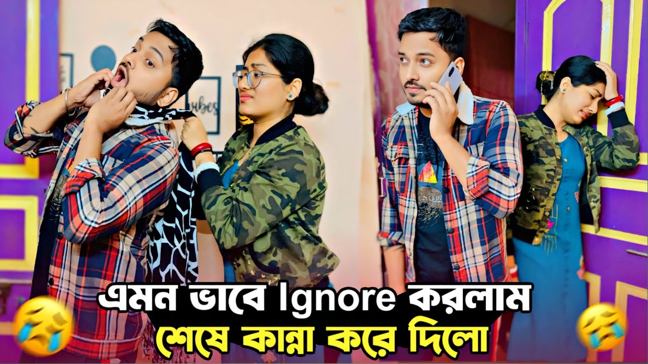 24 Hours Ignoring Wife 😭। এমন হবে শেষে ভাবিনি 😱। shaongiri।