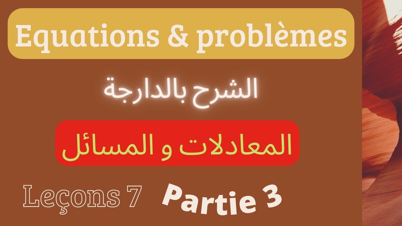 Equations & problèmes /Part3: 1è année collège, 1AC Math Biof , المعادلات والمسائل الاولى إعدادي