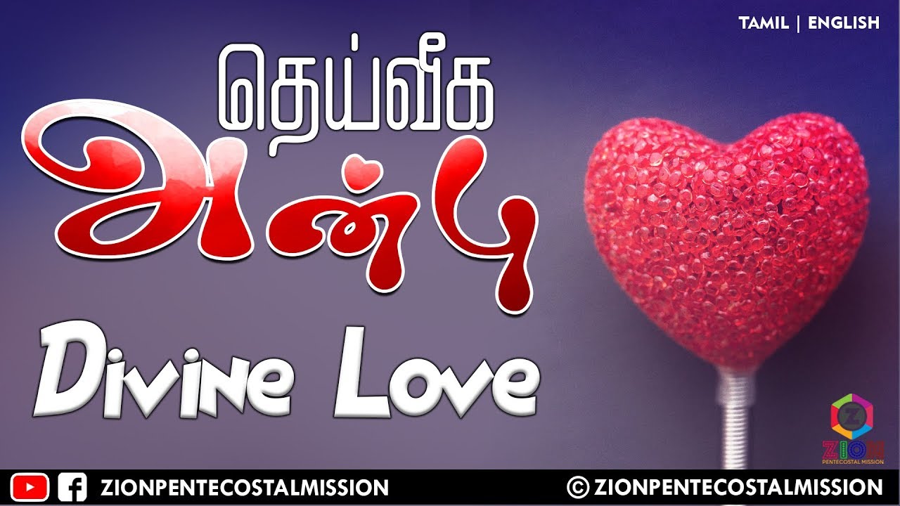 TPM Messages | Divine Love | Bro. Teju | Bible Sermons | Christian Messages | Tamil | English
