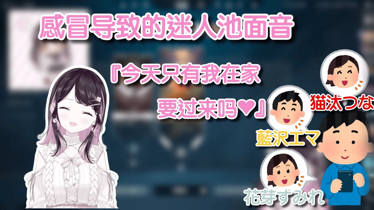 感冒導致的迷人池面音なずぴ【vspo | 花芽なずな | 熟 | 切】