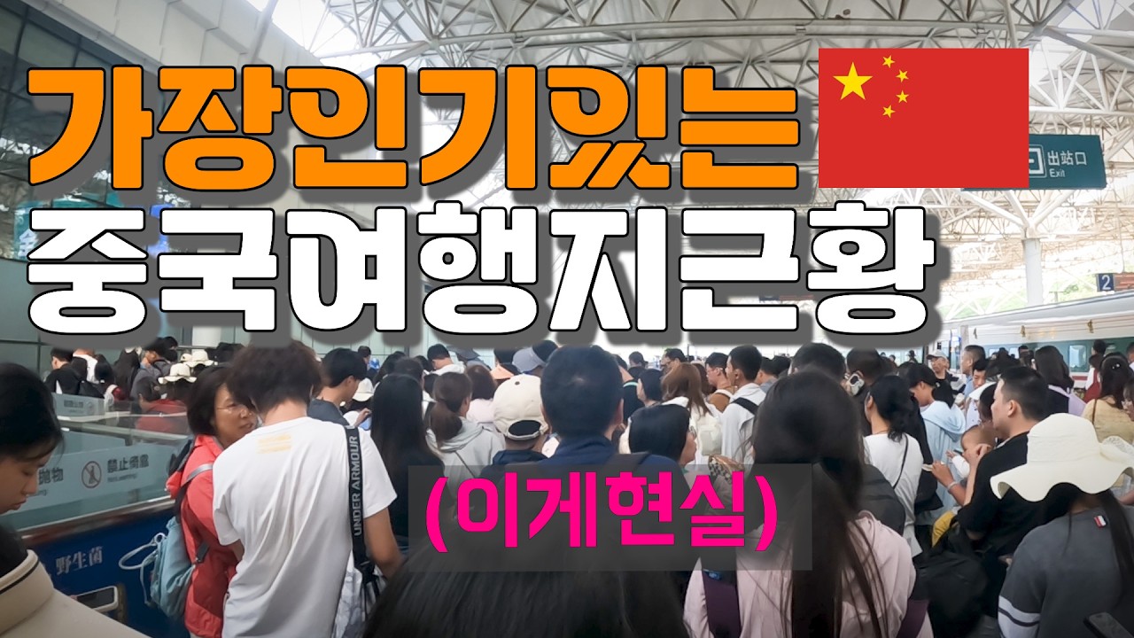 가장 인기있는 중국여행지  운남 리장&다리 몰아보기