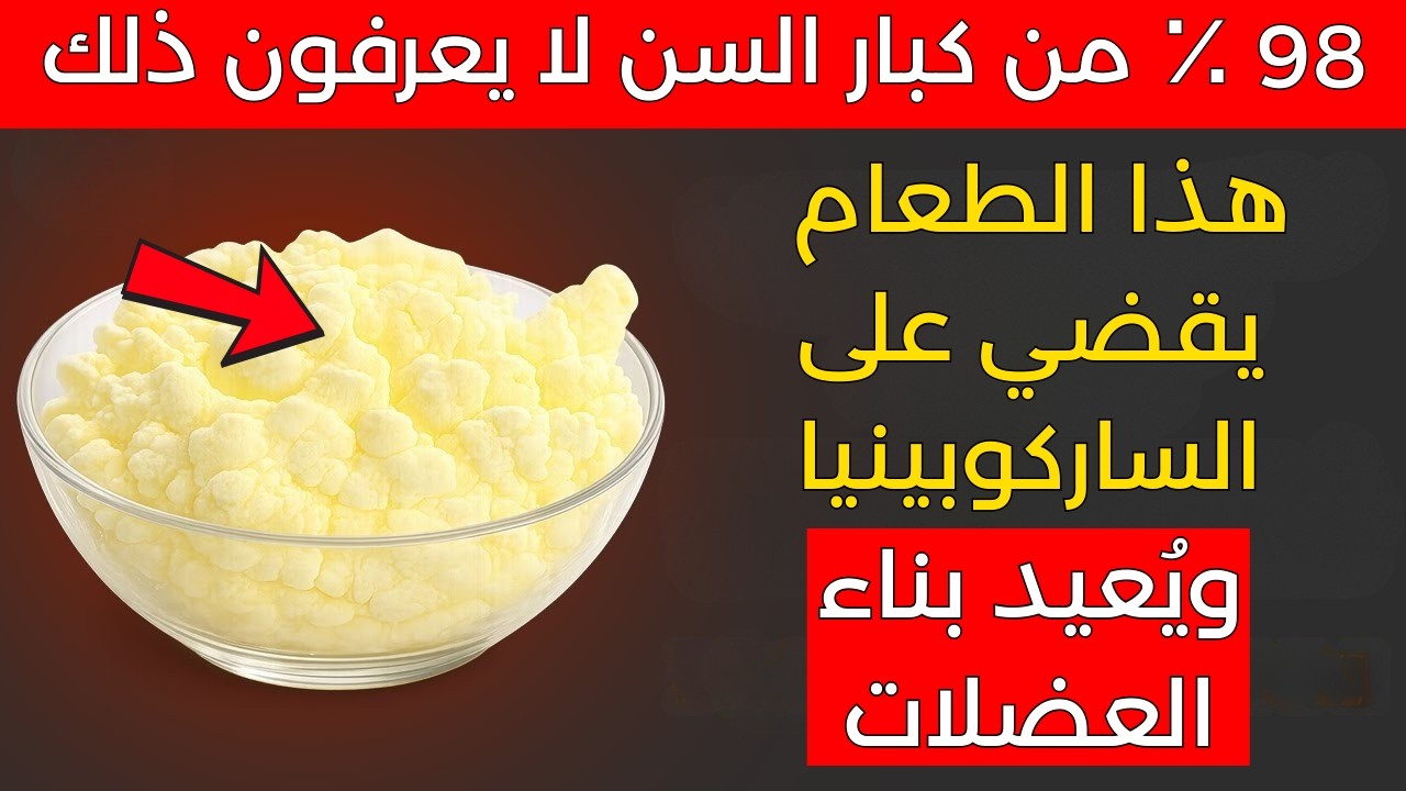 انسَ البيض! هذا الطعام يحتوي على بروتين أكثر من البيض – يقي من فقدان العضلات بعد الستين بشكل طبيعي