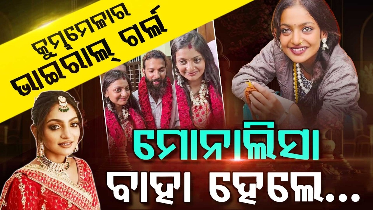 Kumbh Mela Viral Girl Monalisa Gets Married | Internet Sensation Ties The Knot | Argus News