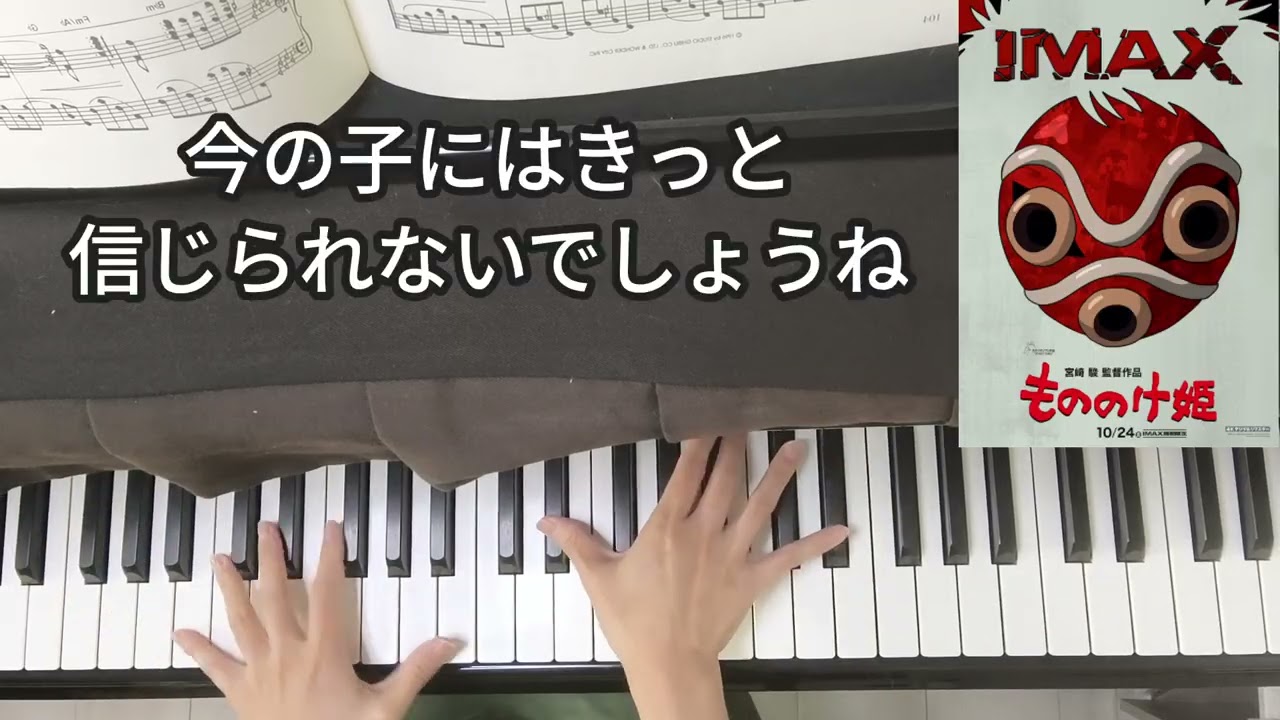 [1170日目]もののけ姫 アシタカとサン[サウンドトラックVer.]