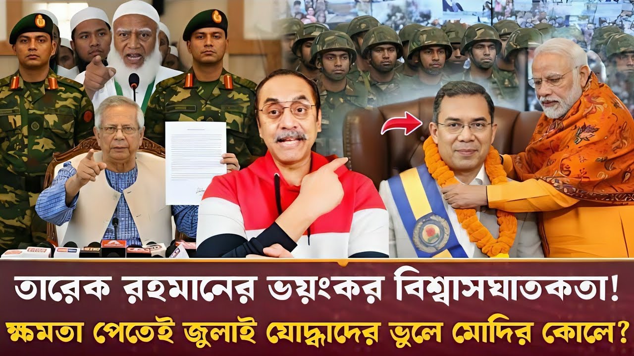 তারেক রহমানের ভ