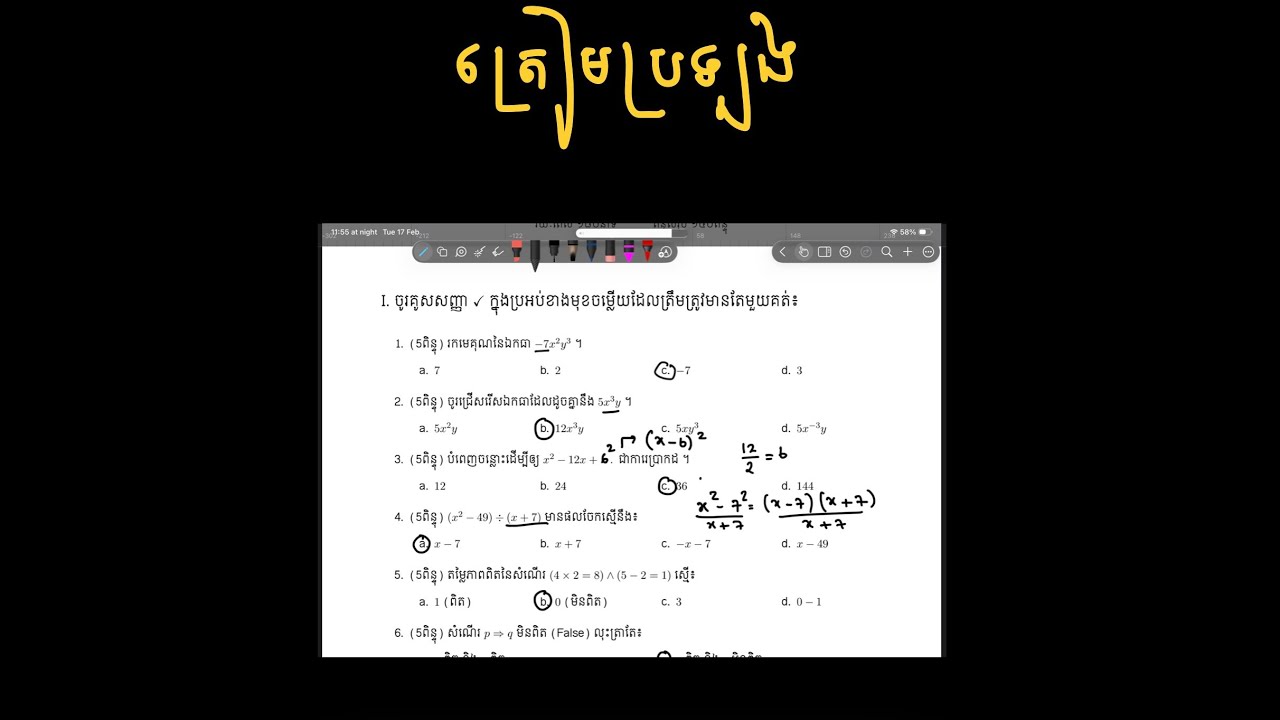 វិញ្ញាសាត្រៀមប្រឡងទី៣