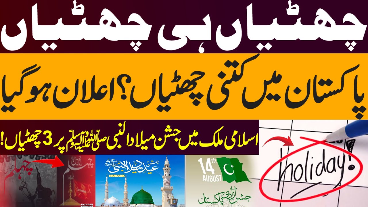 Public Holidays Announced in Pakistan – 3 Holidays for Eid Milad-un-Nabi ﷺ Celebration!