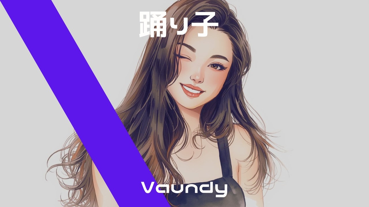 Vaundy【踊り子】チルいAI cover