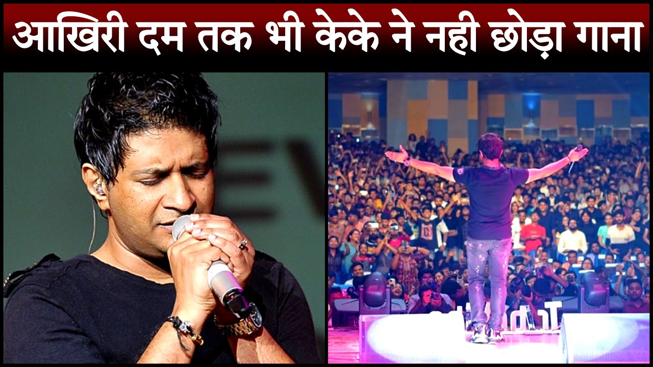 Singer KK LAST Video | KK Passes Away After Live Performance | KK Death Video