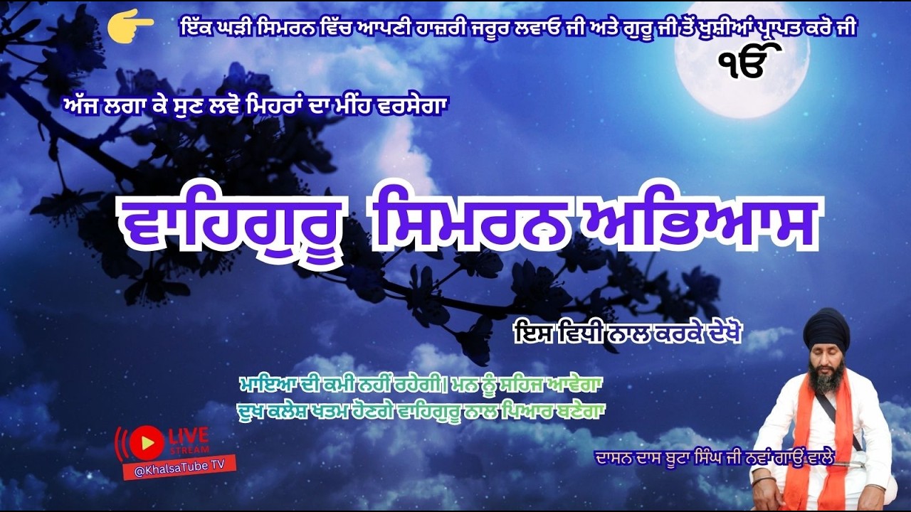 Live ਵਾਹਿਗੁਰੂ ਨਾਮ ਸਿਮਰਨ ਅਭਿਆਸ Peaceful #Gurbani Meditation #waheguru #jaap