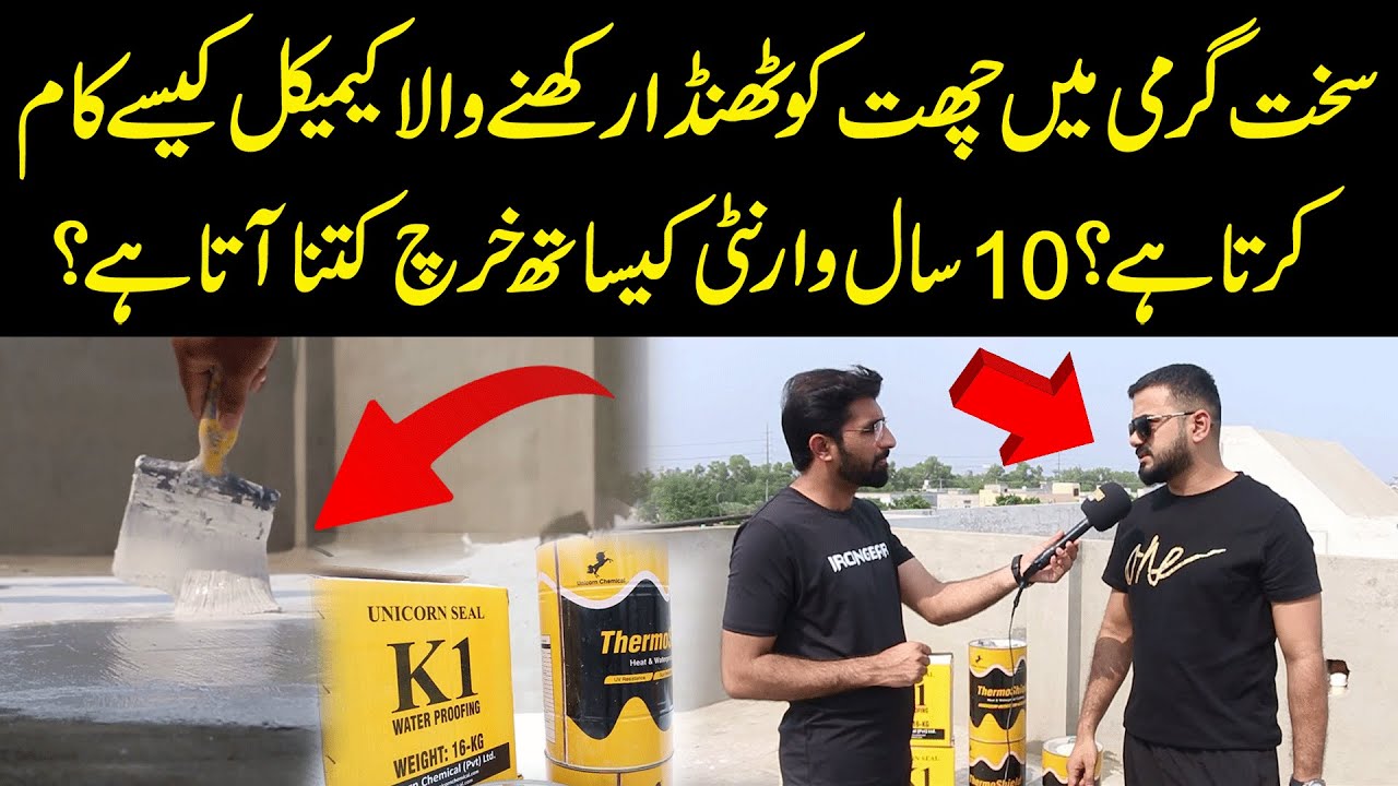 Heat Resistant Paint For Roof in Pakistan | Garmi Ka Sasta Tor | 10 Years Warranty | Public News