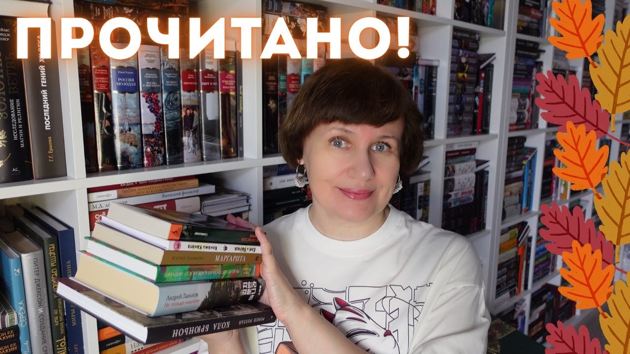 Прочитано!