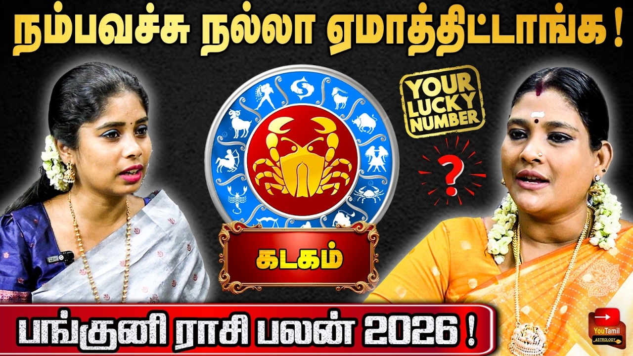 🫣நண்பர்களால் இழப்புகள் வரலாம் ரொம்ப கவனம்! Cancer |  DR ரேவதி ராஜேஷ் கண்ணா | you tamil astrology