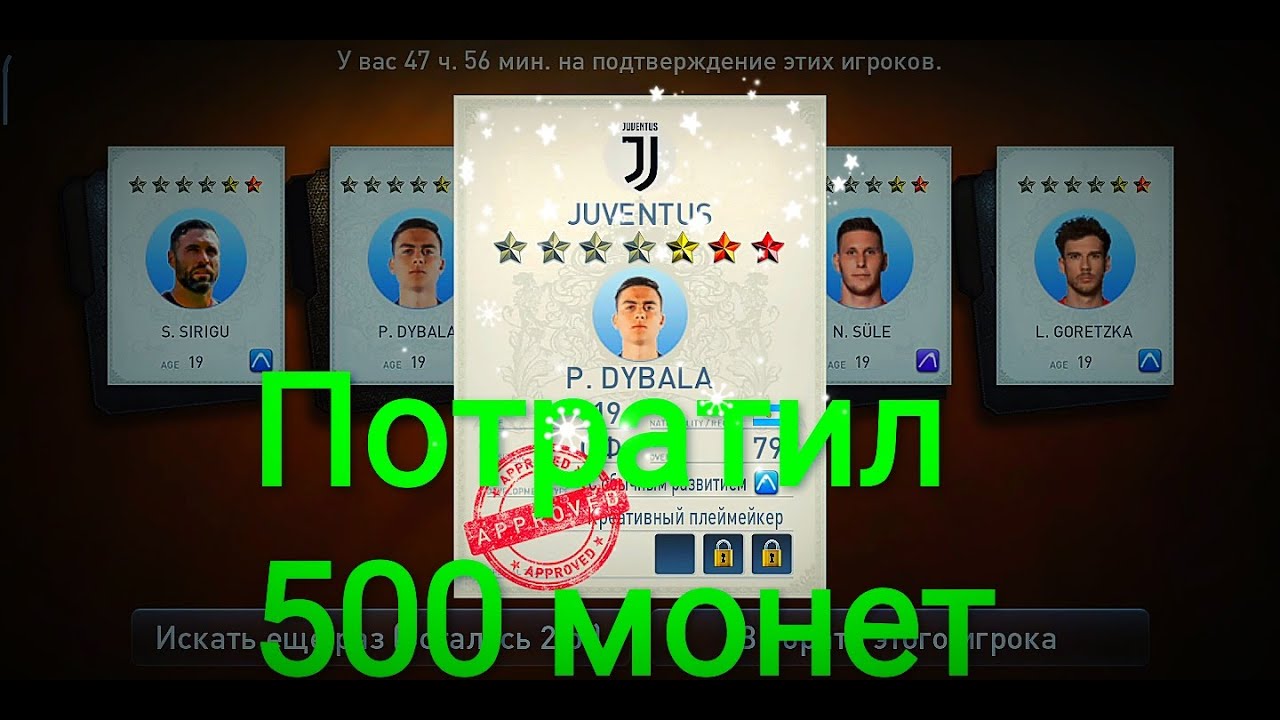 PES CLUB MANAGER MOBILE Потратил 500 монет !!!