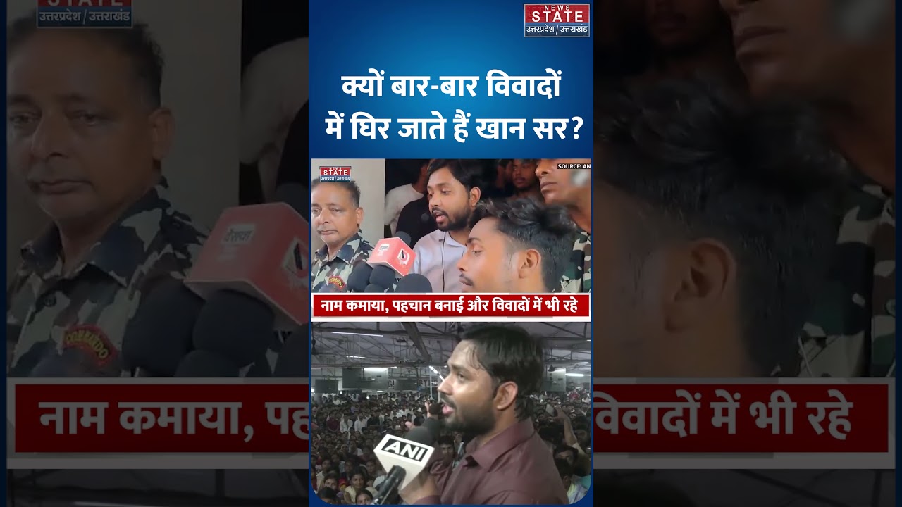 Khan Sir Controversy: फायरिंग विवाद के बीच खान सर के वे पुराने विवादित बयान जो चर्चा में रहे| Patna