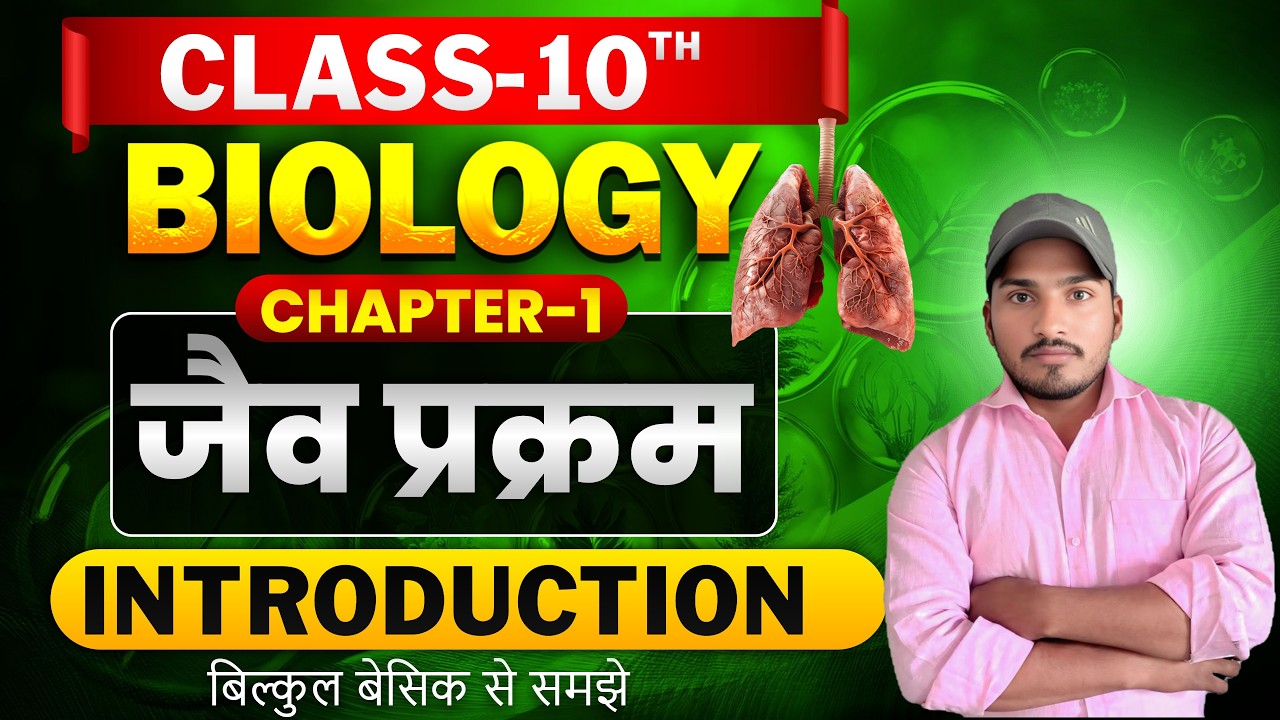 10th Biology Chapter 1 Class 10th || जैव प्रक्रम || PART -3  | Jaiv Prakram  | Life Processes