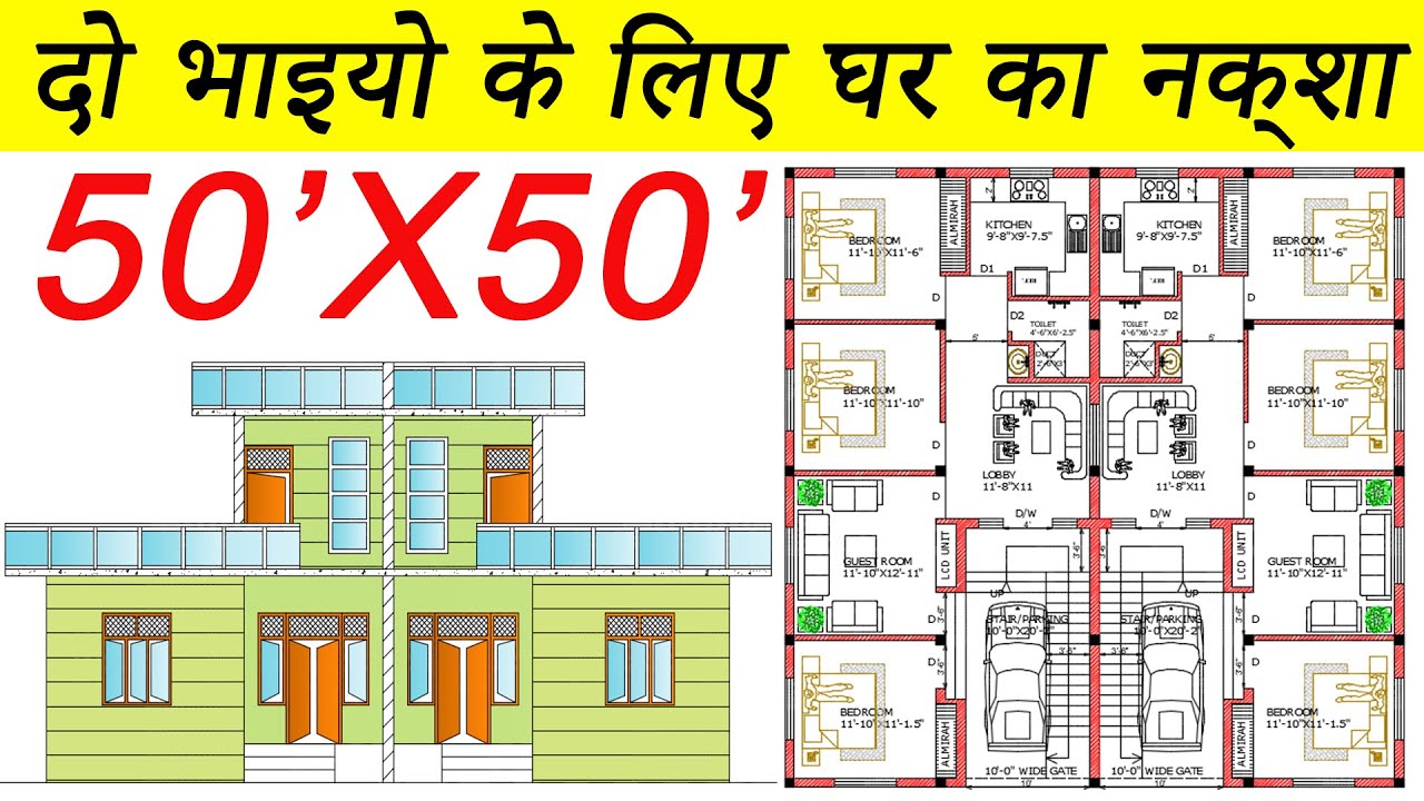 Best House Plan For Two Brothers | 50x50 Sqft House Plan | 2500 sqft | North Facing | Civil Users
