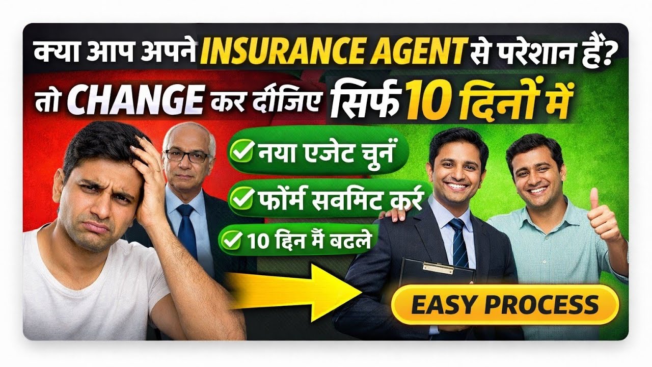 How to Change Insurance Agent for your policy - Insurance Agent ko kaise change kre #insuranceagent