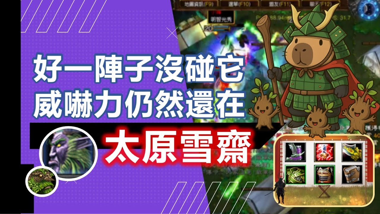 魔獸爭霸III-信長之野望-新版(Fix V11E)-LANTW平台-太原雪齋-最近都在玩147把這隻冷落了，還是有一定的威嚇力，但沒以前強悍了