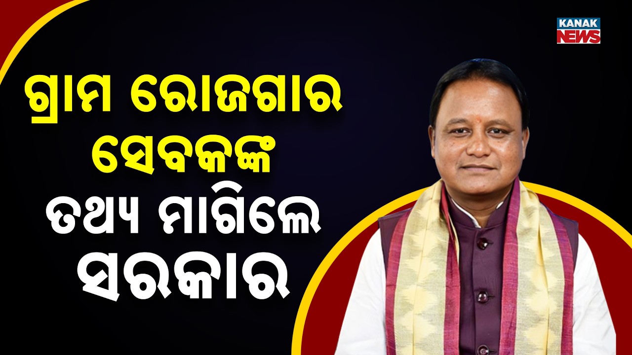 Massive Move For Gram Rozgar Sevaks Across State! || Government Demands Complete Data Of GRS