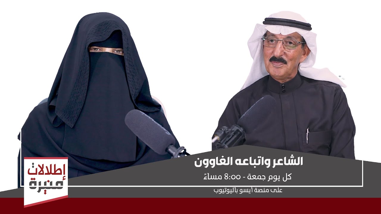 اطلالات منيرة | الشاعر واتباعه الغاوون  | ضيف البرنامج الاعلامي محمد بن سبيل