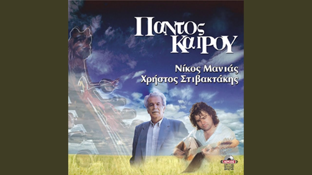Ta dakrya (tragoudi)
