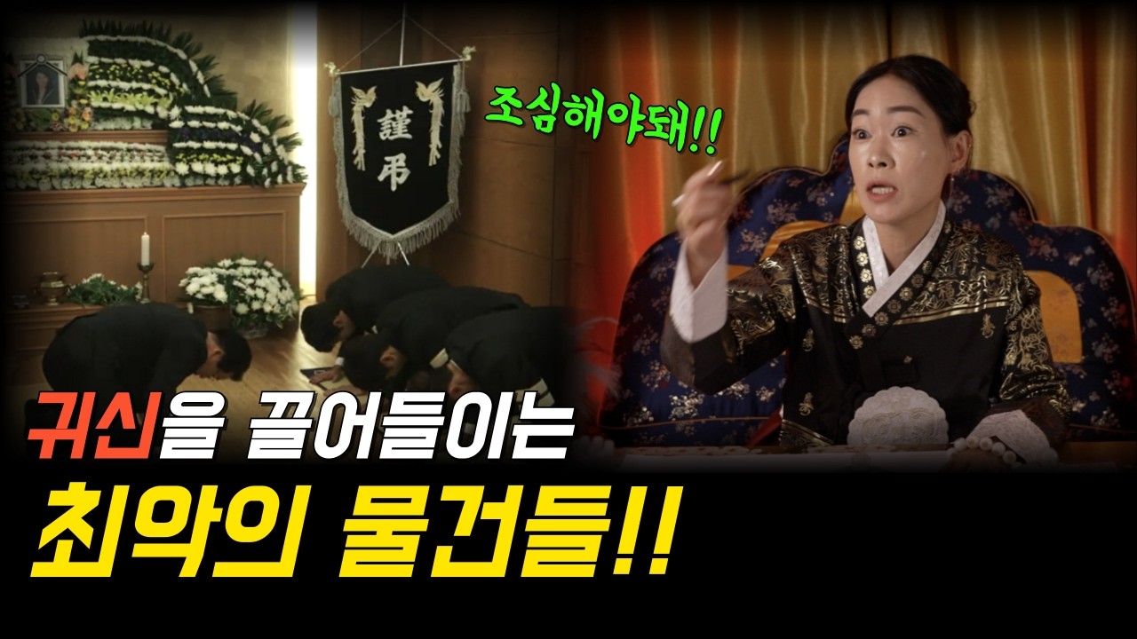 사람들이 모르는 인생 꼬이기 시작하는 이유 무당 김포 도원선녀