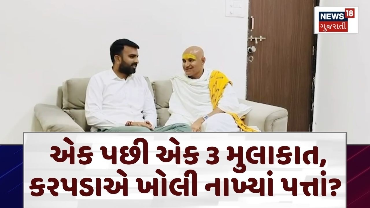 Political News | એક પછી એક 3 મુલાકાત, કરપડાએ ખોલી નાખ્યાં પત્તાં? |Raju Karpada |Congress |AAP |N18V