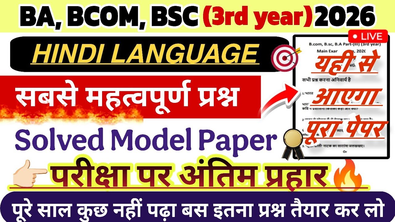 Ba, Bcom, Bsc 3rd year Hindi language Important Questions 2026 | Hindi bhasha model Paper solved 