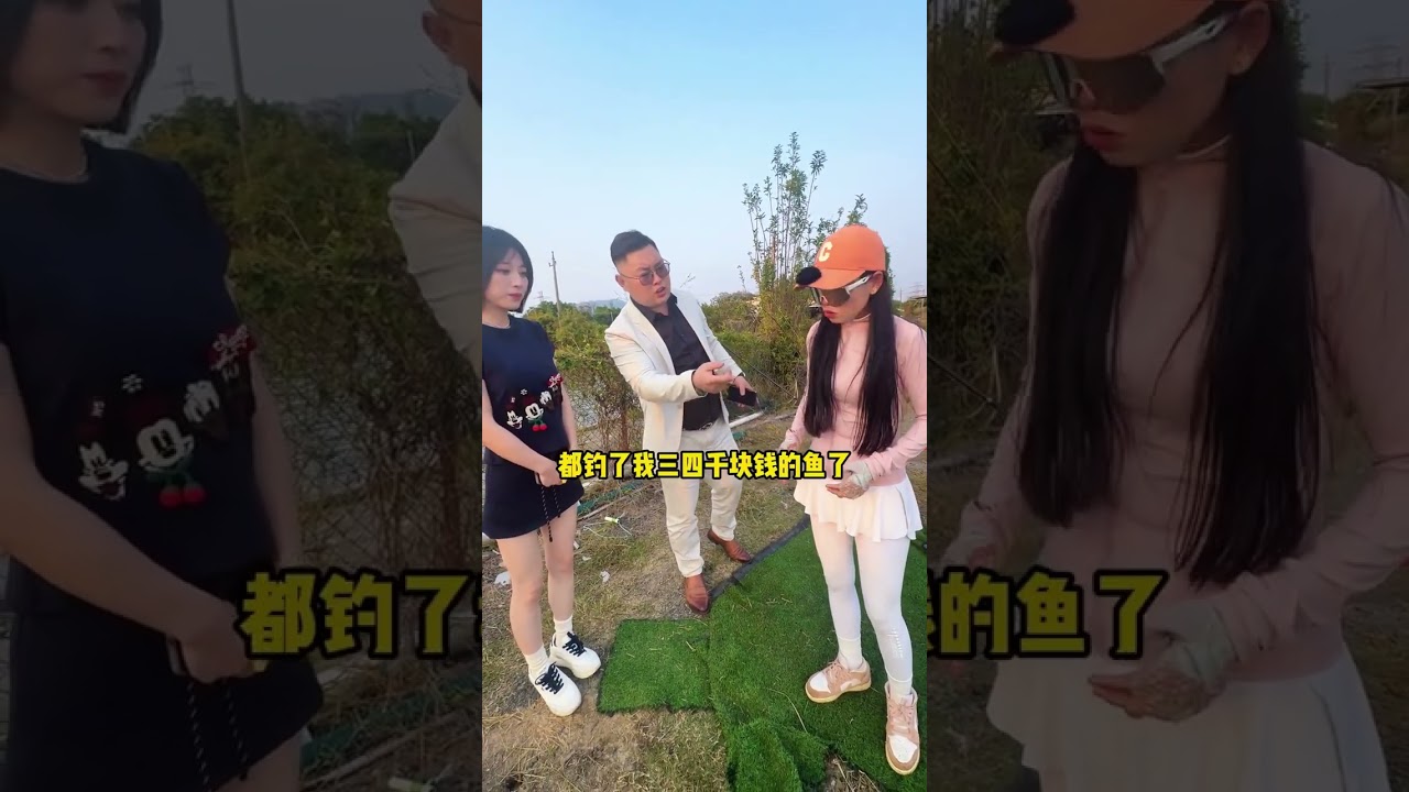 拿表妹换钓费，把鱼塘老板整的一脸懵&hellip;