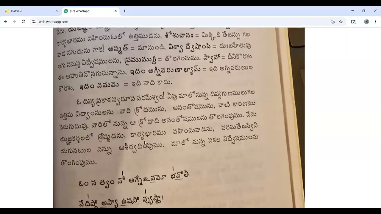 మంత్రోచ్చారణ - అష్టాజ్యాహుతి విశేషమంత్రాలు - త్వన్నో ఆగ్నే వరుణస్య విద్వాన్ మంత్ర వివరణ 1