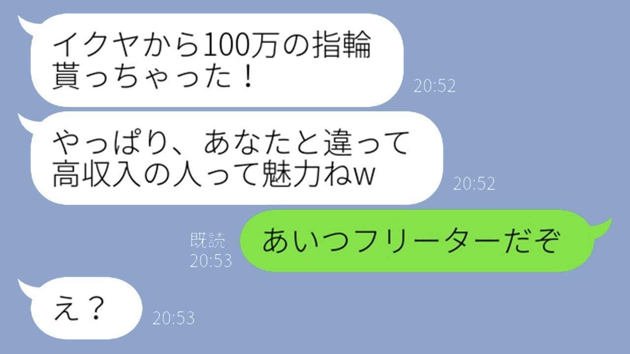 50万円の婚約指輪を渡した俺を捨てて金持ちの男を選んだ彼女。「指輪の相場は100万円からよ！」と言っていたが、私利私欲の愚かな女に男の本当の姿を伝えた瞬間、彼女の態度が一変したww