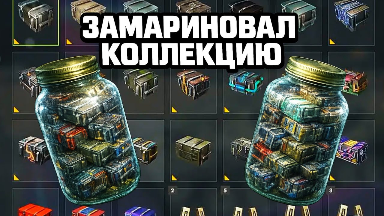 Замариновал Коллекцию Контейнеров и Открыл!
