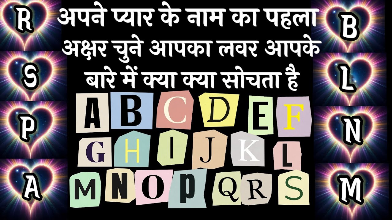 Apne prami ke name ka pahla Akshar chune!love quiz game today!choose one number! Love quiz ! Couples