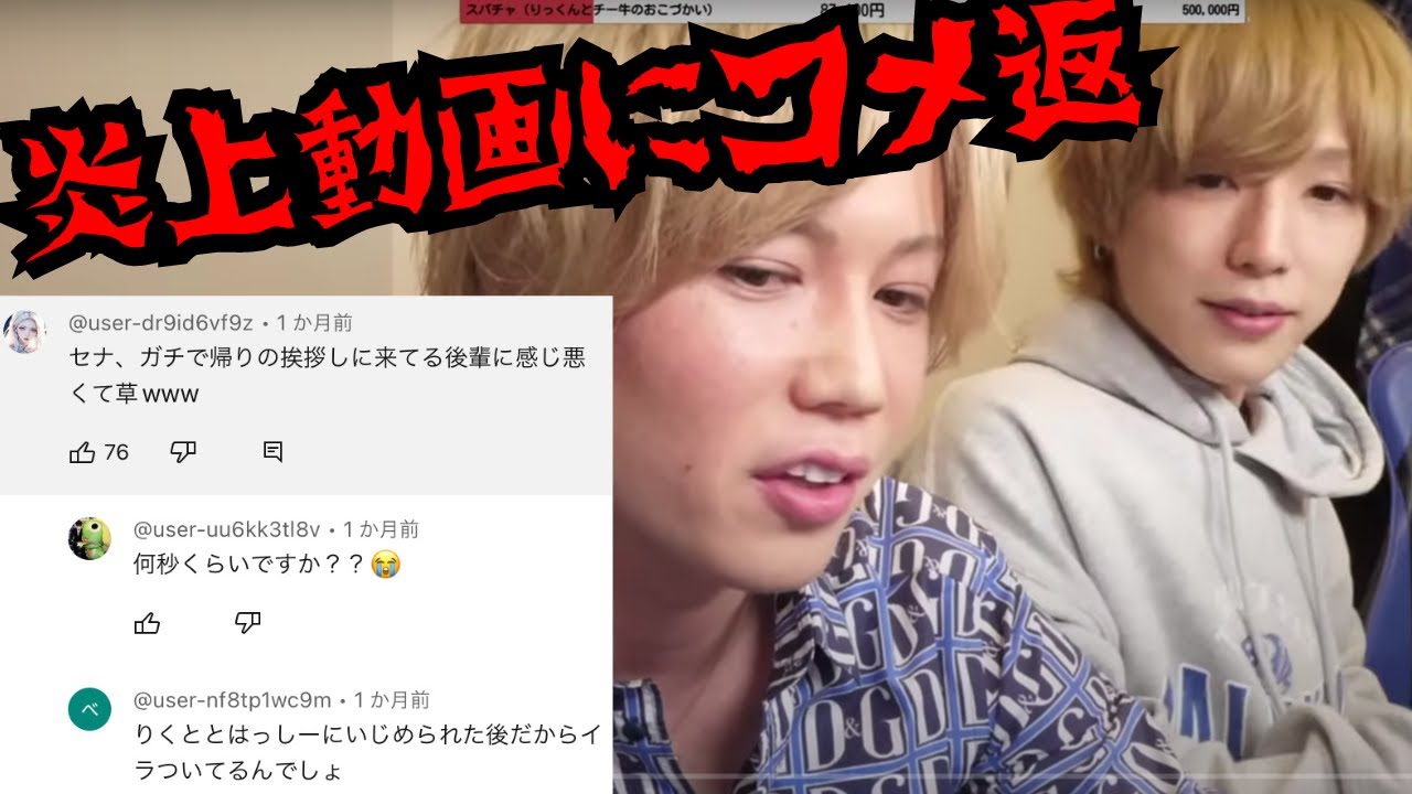 【炎上しました】配信でコメントを見て反省