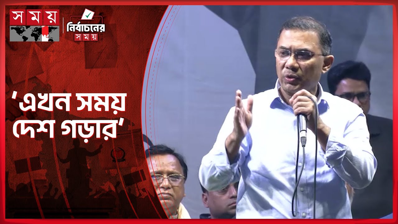 আন্দোলন-সংগ্রাম হয়েছে, স্বৈরাচারের পতন হয়েছে, এখন দেশ গড়তে হবে: তারেক রহমান | BNP | Tarique Rahman