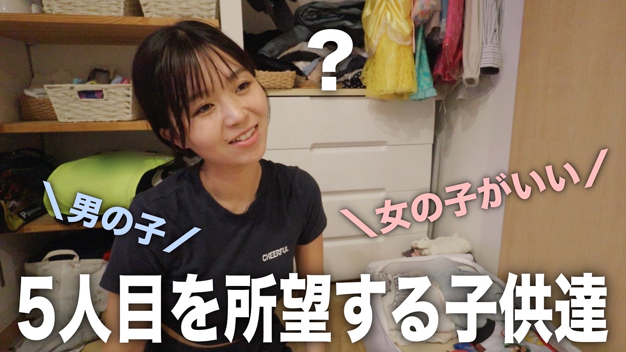 【断捨離】子ども４人分の断捨離と衣替えしてたら５人目の話に…!?【ステップファミリー】