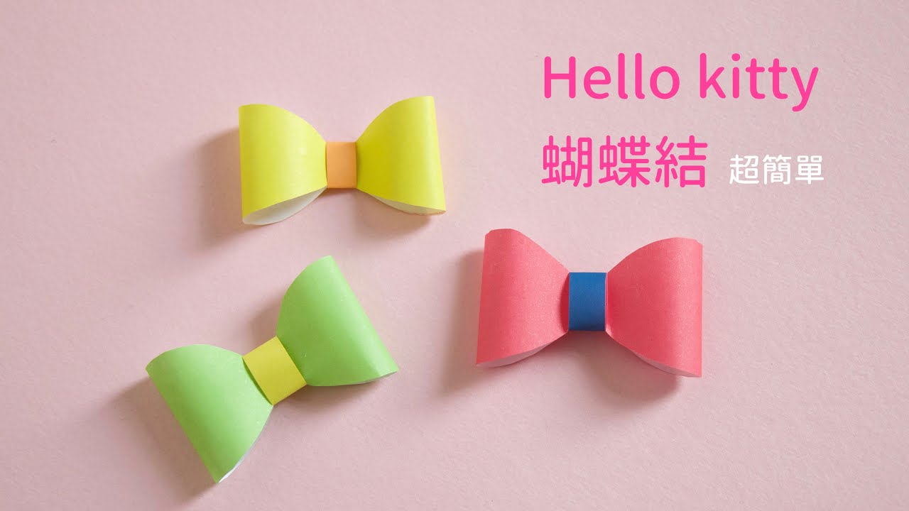 摺紙hello kitty蝴蝶結 裝飾 領帶 Origami bow tie （簡單）