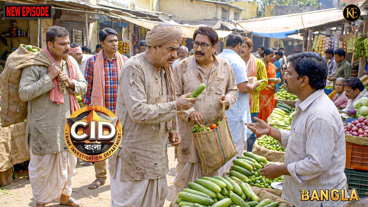 ছদ্মবেশে অভিযান, শেষমেশ ধরা পড়ল অপরাধী || CID Bangla || নতুন পর্ব ২০২৬